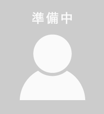 準備中