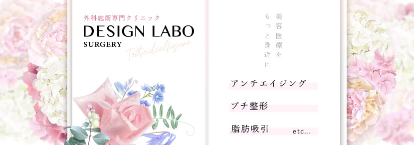 DESIGN LABO SURGERY